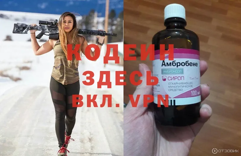 Codein Purple Drank  цены наркотик  Гвардейск 