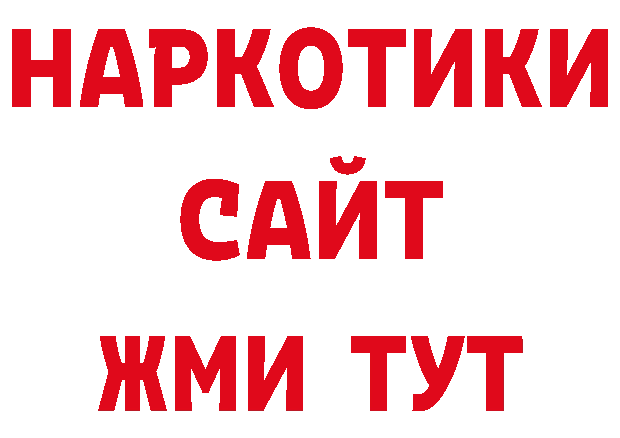 БУТИРАТ оксибутират зеркало сайты даркнета ОМГ ОМГ Гвардейск